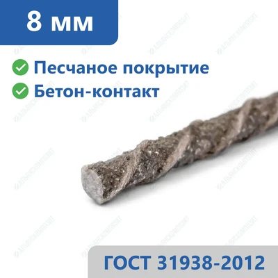 Пластиковая арматура 8 мм