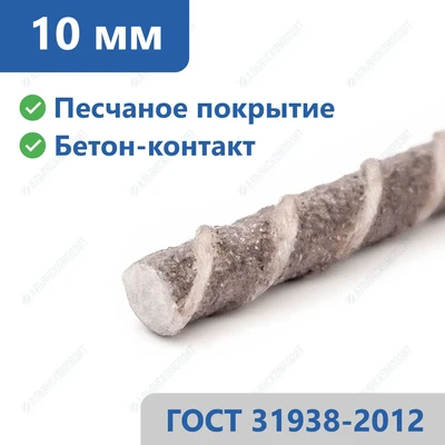 Арматура из стекловолокна 10 мм