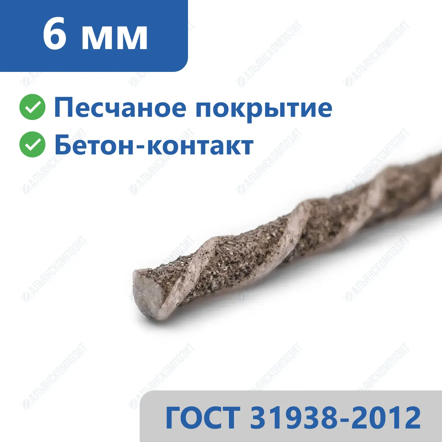 Пластиковая арматура 6 мм