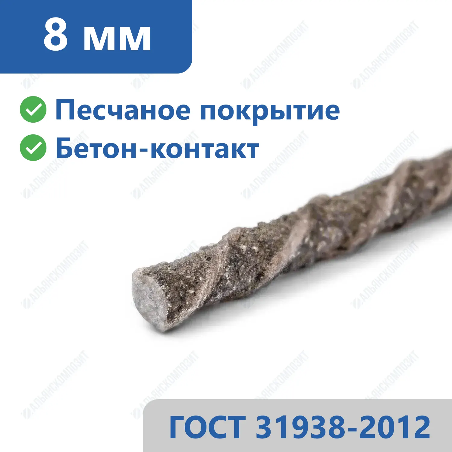 Пластиковая арматура 8 мм