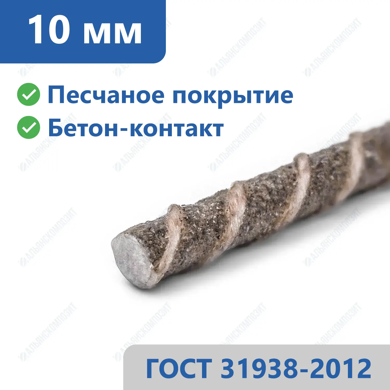 Пластиковая арматура 10 мм